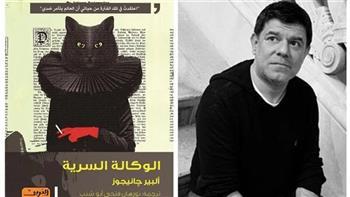 صدور رواية «الوكالة السرية» لألبير جانيجوز عن دار العربي للنشر