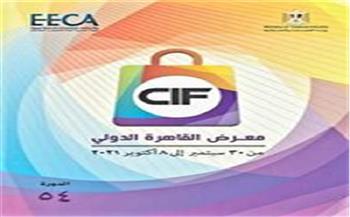 انطلاق فعاليات الدورة الـ54 لمعرض القاهرة الدولي سبتمبر المقبل