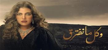 ريهام حجاج تصل إلى "فتحي" في الحلقة السابعة من مسلسل "وكل ما نفترق"