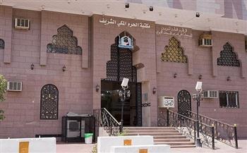 مكتبة الحرم المكي إحدى روافد المعرفة والبحث العلمي في أطهر بقاع الأرض دار الهلال