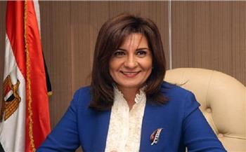غدًا.. وزيرة الهجرة تزور مجلس الدولة بصحبة وفد «المصريين بالخارج»