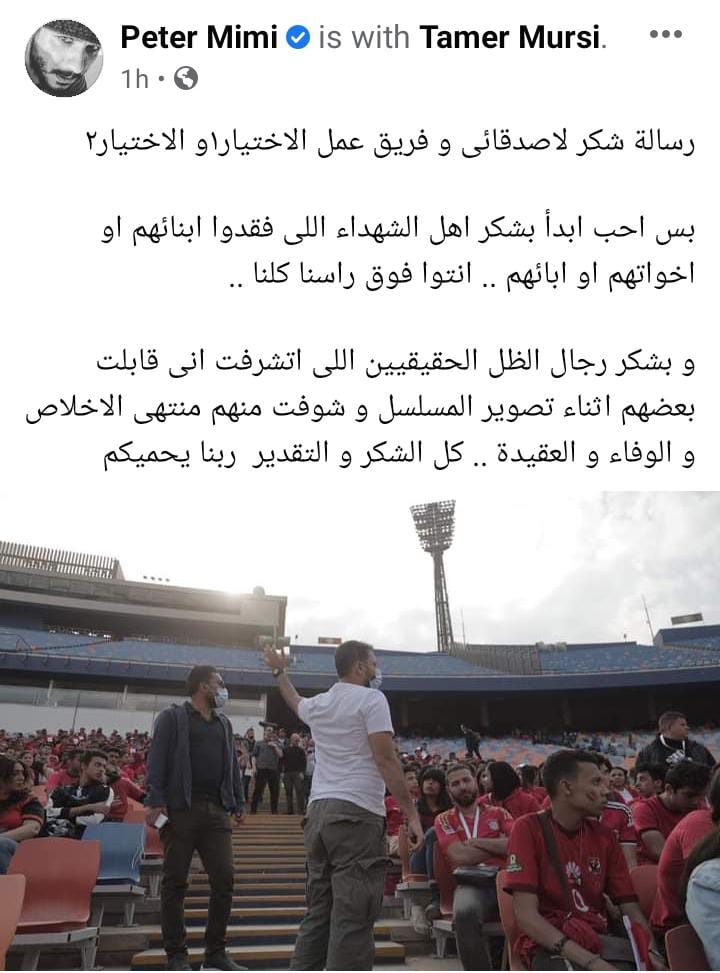 بيتر ميمى يوجه رسالة للشهداء وأسرهم وفريق الاختيار دار الهلال