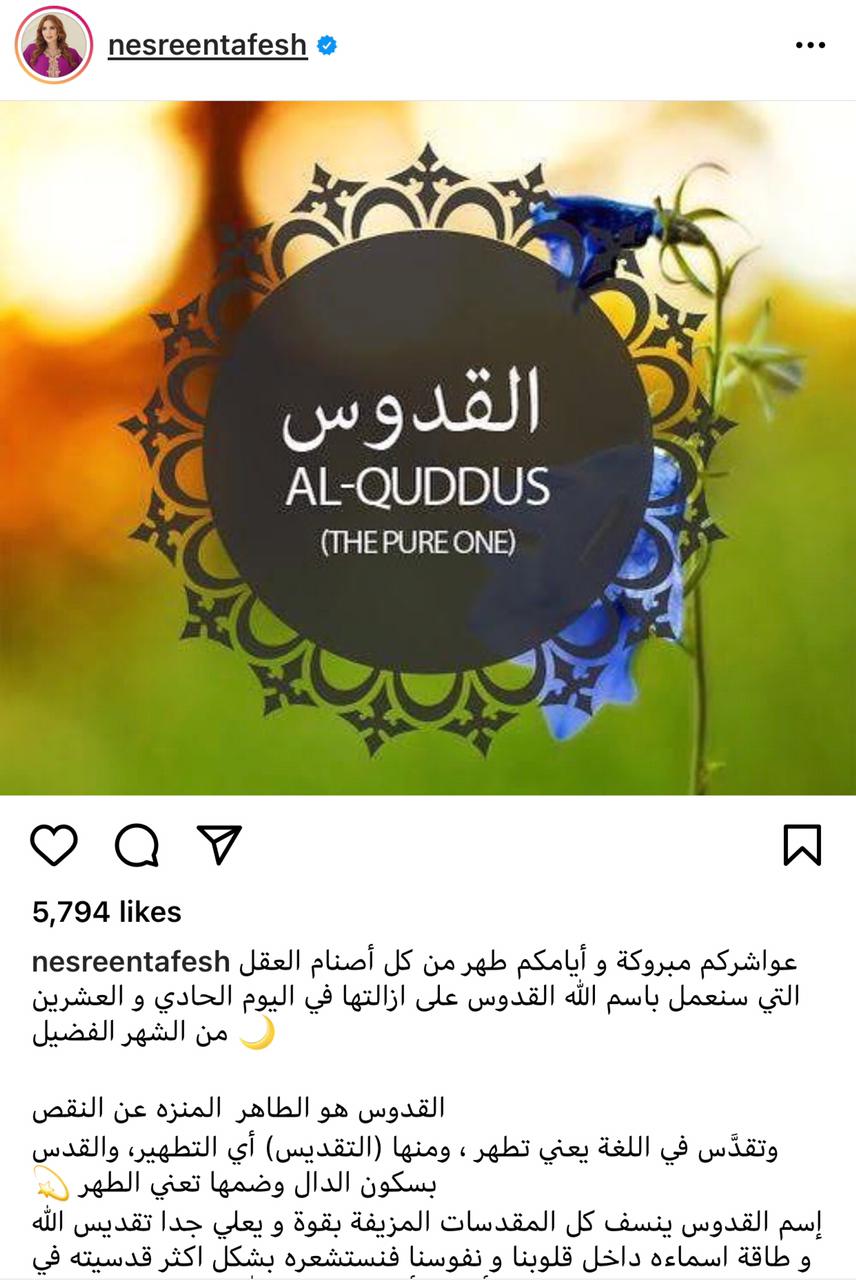 نسرين طافش تشرح للجمهور معنى اسم الله القدوس وتكشف سر معاناة البشر دار الهلال