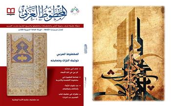 الهيئة السورية للكتاب تصدر العدد الأول من مجلة المخطوط العربى