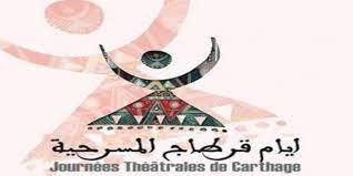 انطلاق أسبوع المسرح التونسي منتصف مايو الجاري