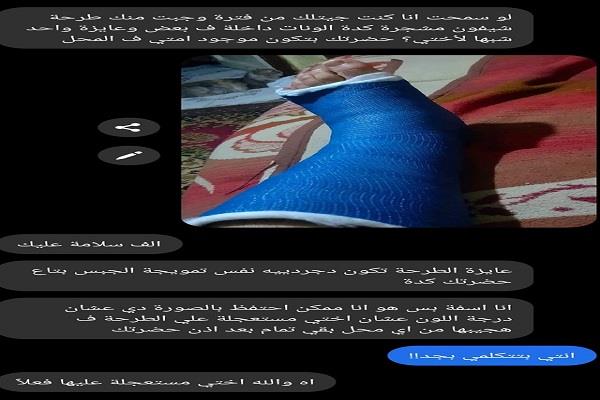 طرحة بلون جبس قدم مكسورة طلب غريب من فتاة لبائع فى الإسكندرية دار الهلال