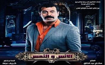 فيلم الإنس والنمس