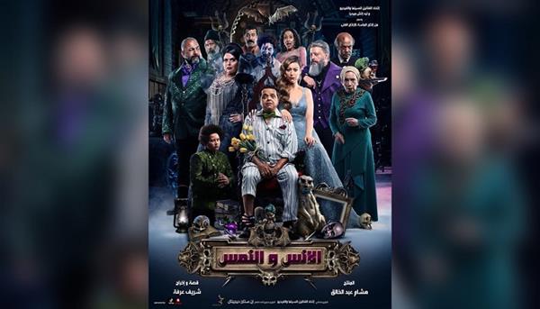 فلم الانس والنمس