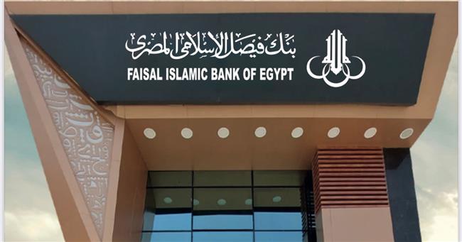 بنك فيصل الإسلامي يفتتح فرعاً جديداً بمدينة بني سويف