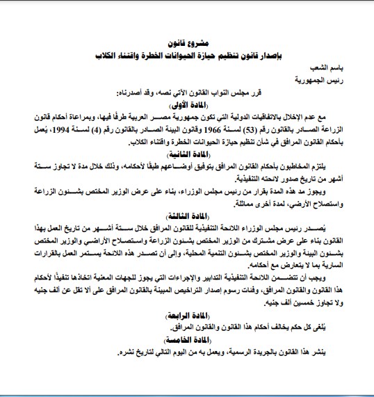 مشروع القانون