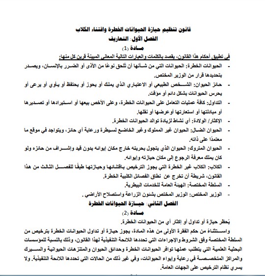 مشروع القانون