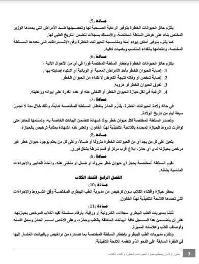 مشروع القانون