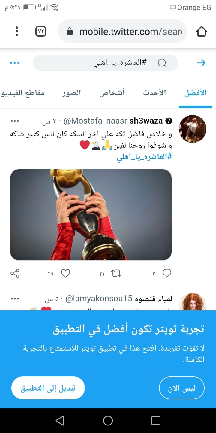 ÙØ§Ø¶Ù„ ØªÙƒ Ø© Ø§Ù„Ø¹Ø§Ø´Ø±Ø© ÙŠØ§ Ø£Ù‡Ù„ÙŠ ÙŠØªØµØ¯ Ø± ØªØ±ÙŠÙ†Ø¯ ØªÙˆÙŠØªØ± Ø¯Ø§Ø± Ø§Ù„Ù‡Ù„Ø§Ù„