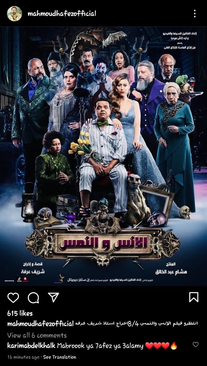 فيلم الانس والنمس اعلان