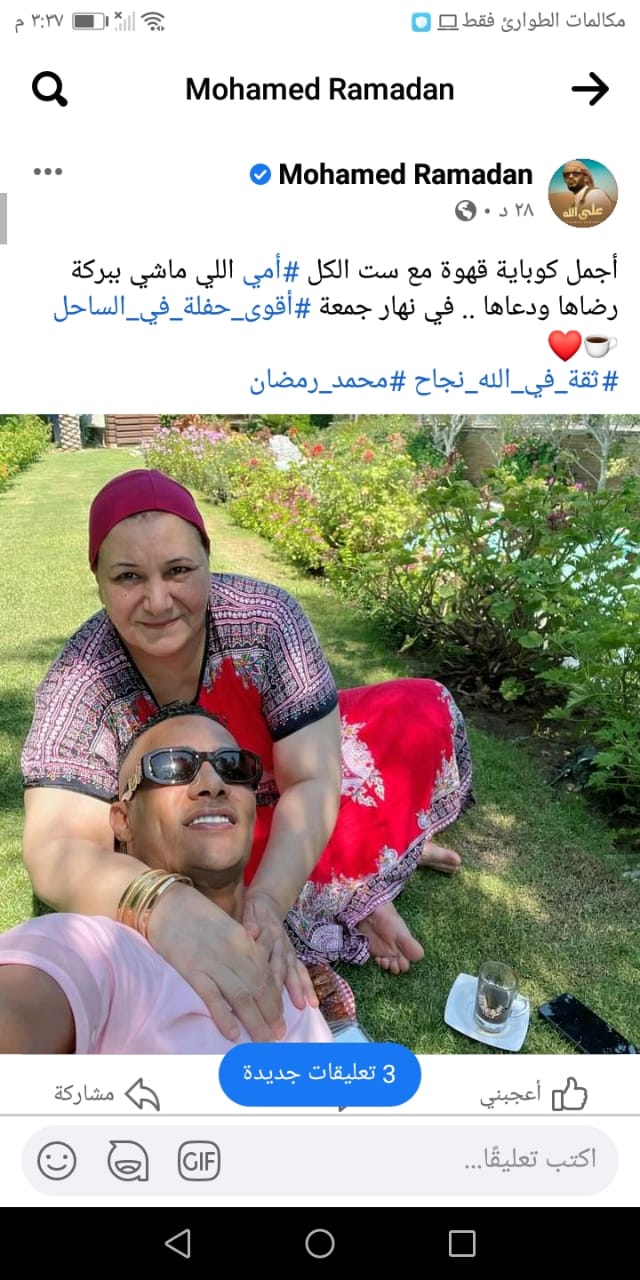 ماشي ببركة دعاها محمد رمضان مع والدته فى حديقة منزله صور دار الهلال