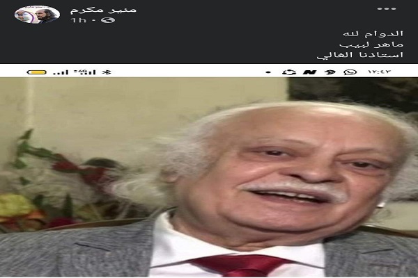 ماهر لبيب