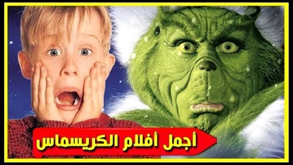 أفضل 10 أفلام عائلية لسهرة الكريسماس دار الهلال