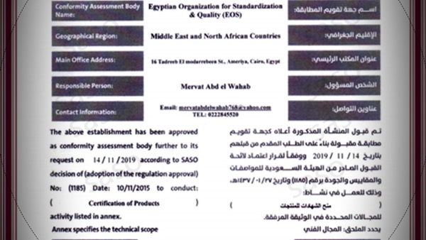 تسجيل هيئة المواصفات والجودة ضمن جهات تقويم المطابقة العالمية ببرنامج سابر السعودي دار الهلال