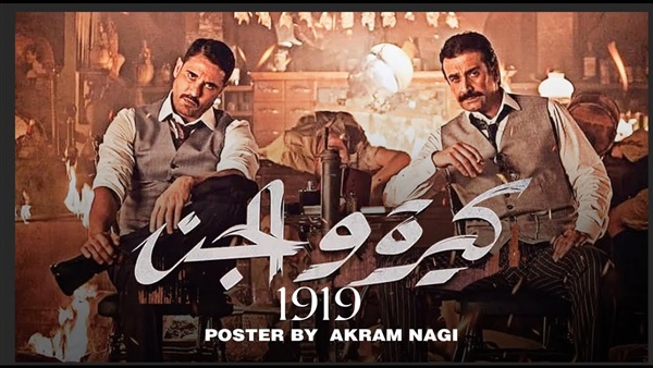 قائمة أهم الأفلام المصرية المنتظرة فى عرض السينمات دار الهلال